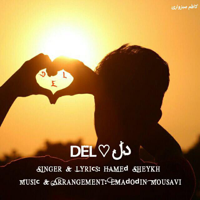 دانلود آهنگ دل